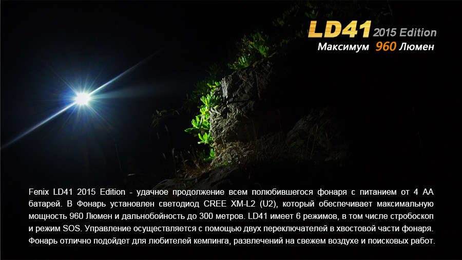 Фонарь Fenix LD41 (2015) CREE XM-L2 (U2), LD41U22015