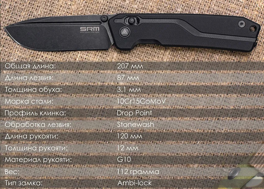 Складной нож SRM 7228L-GB