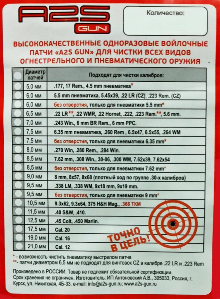 Патч A2S GUN 12,5 мм 40 шт. Патч A2S GUN 12,5 мм 40 шт.
