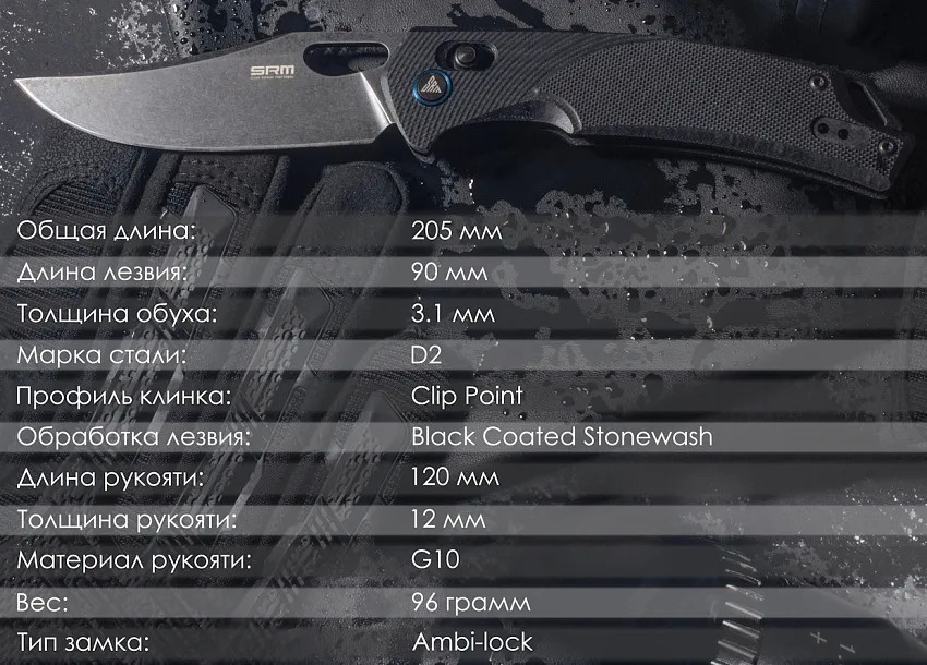 Складной нож SRM 9201-GB