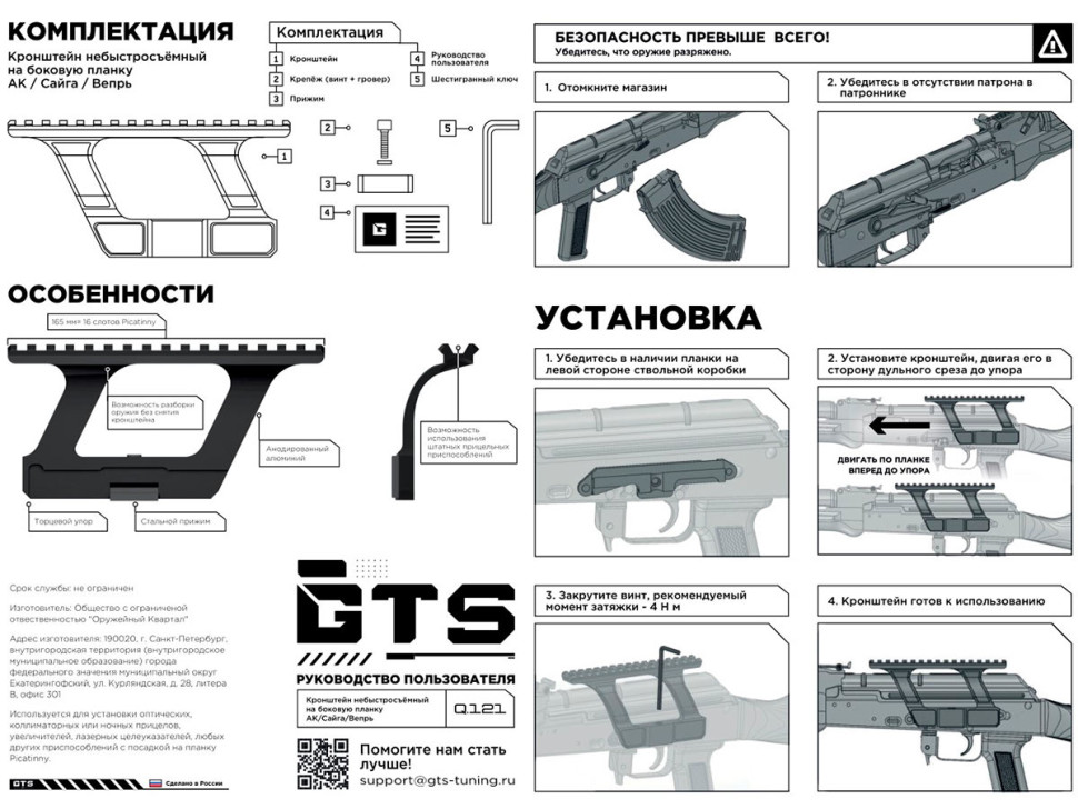 Кронштейн GTS Q.121 боковой небыстросъёмный Picatinny для АК/Сайга