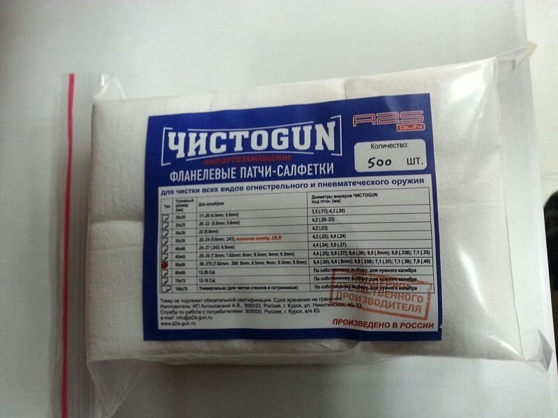 Патчи ЧИСТОGUN 50х50 мм 500 шт
