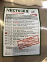 Патч ЧИСТОGUN 9,0 мм 500 шт.