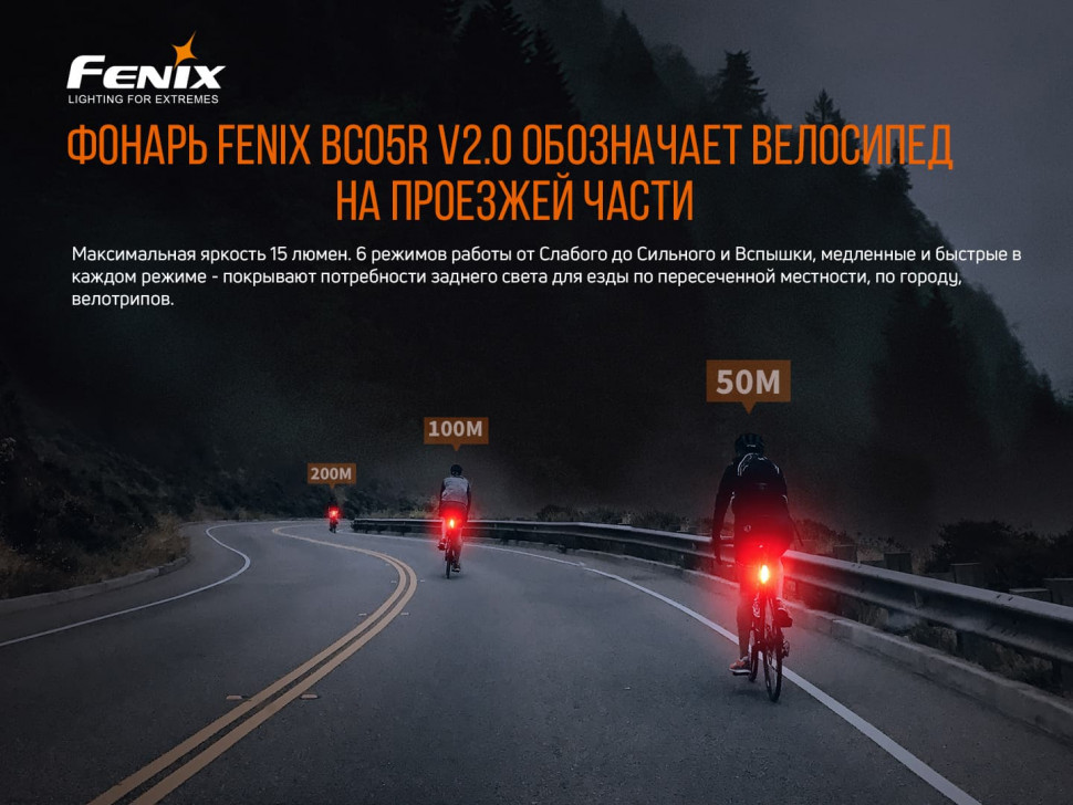 Велофара задняя Fenix BC05R V2.0, BC05RV20