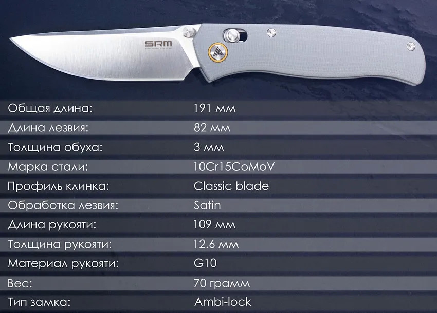 Складной нож SRM 255L-GK