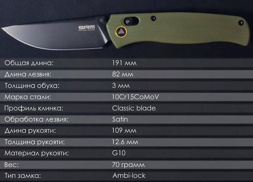 Складной нож SRM 255L-GP Складной нож SRM 255L-GP